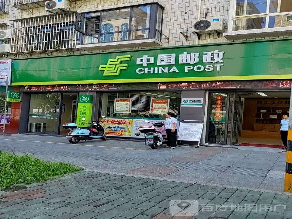 城关镇邮政支局(幸福东路店)