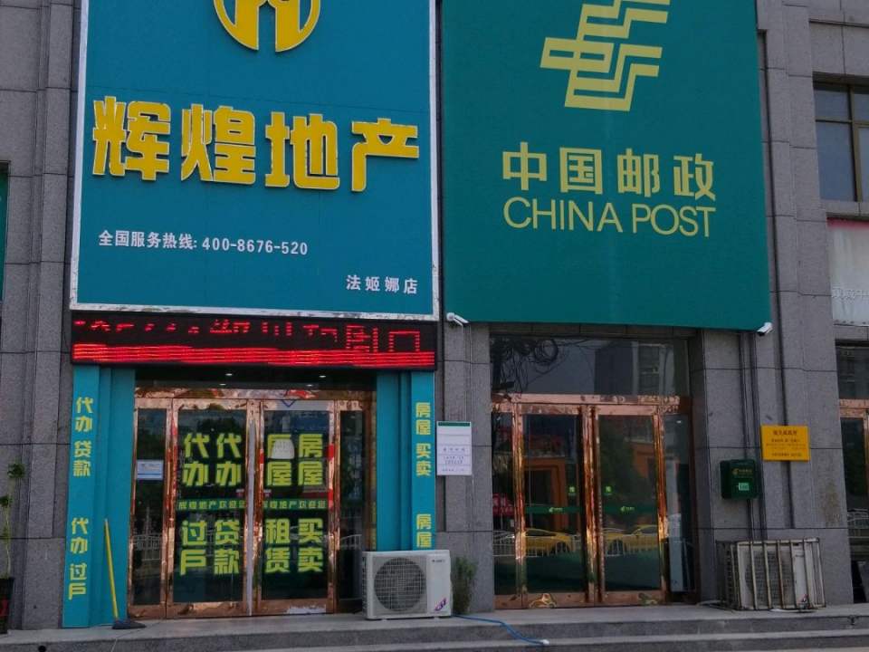 中国邮政(阳城大道)