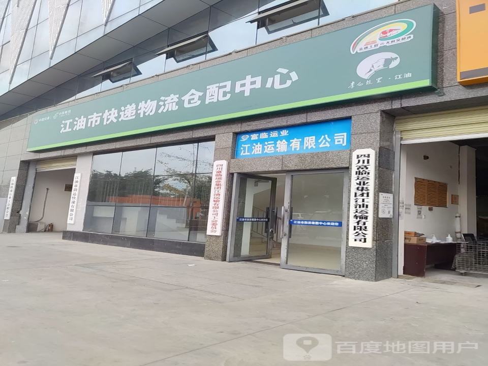 江油市快递物流仓配中心