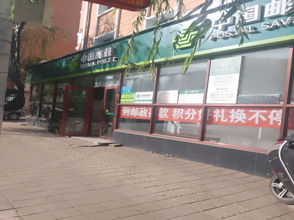 通江邮政支局(通江街)