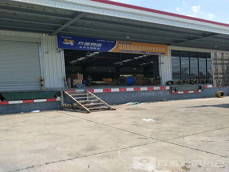 方通物流(G347店)