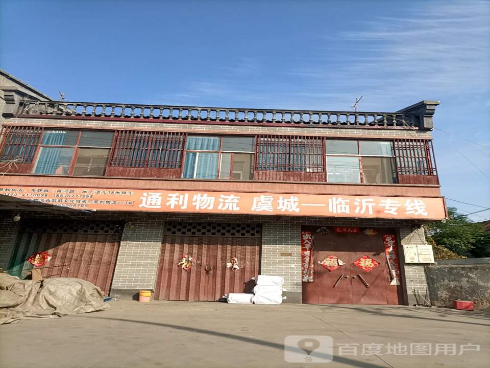 通利物流