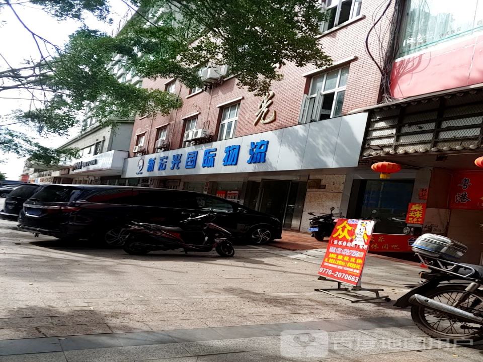 新宏光国物流