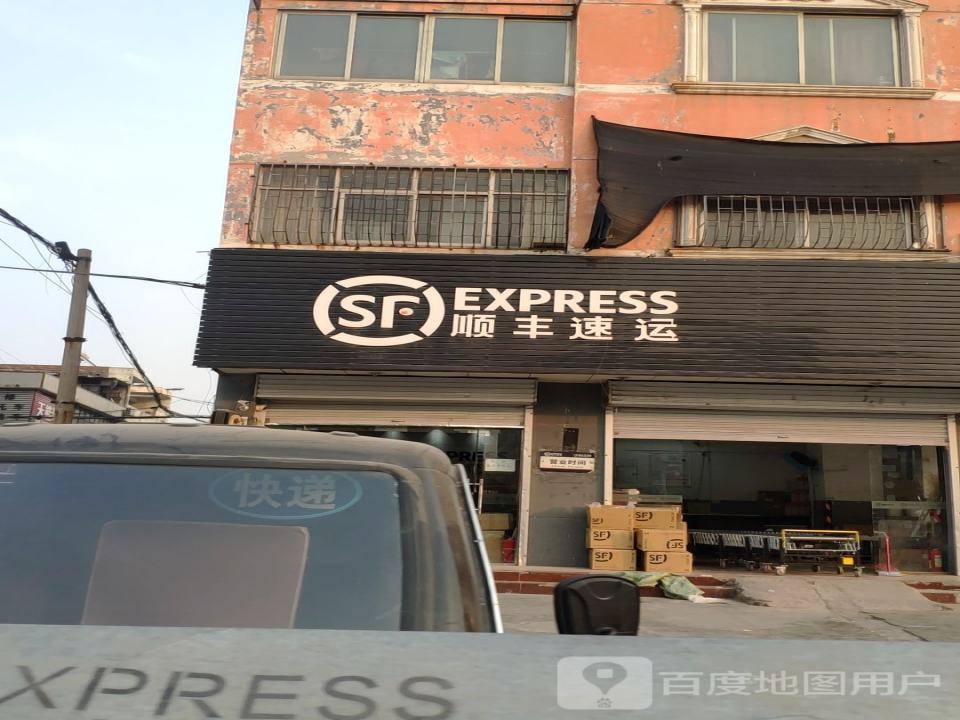 顺丰速运(新乡市辉县市中心路营业点)