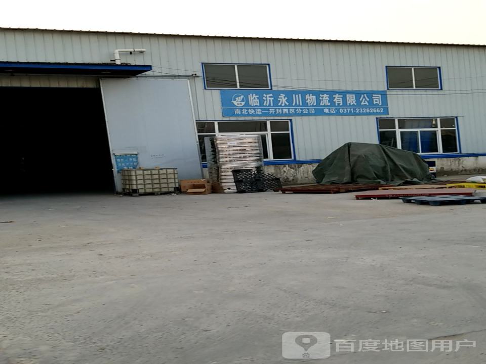 临沂永川物流有限公司