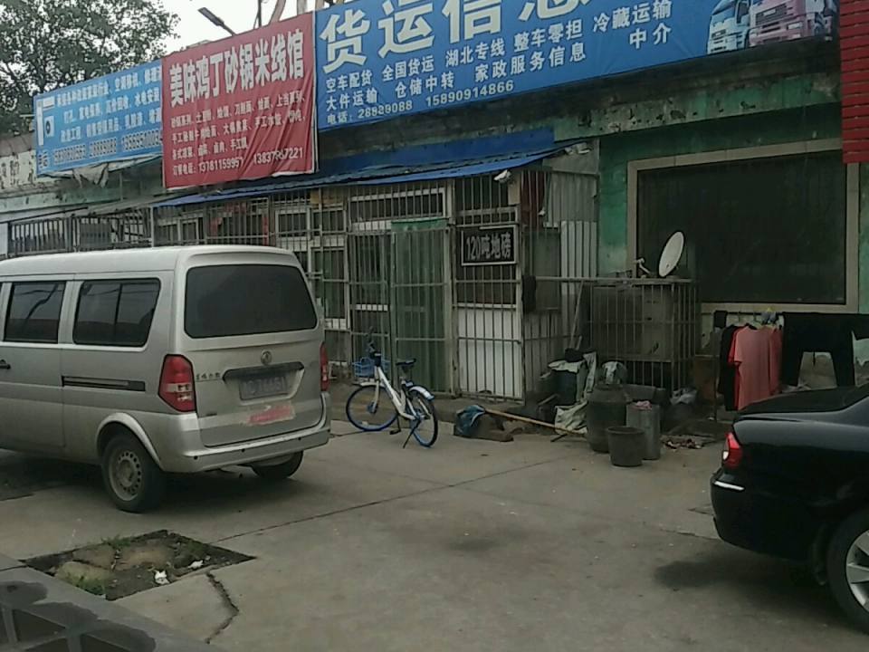 货运信息中心