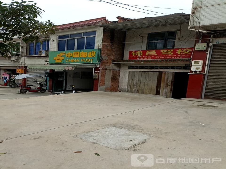 中国邮政(蔡场代办所)