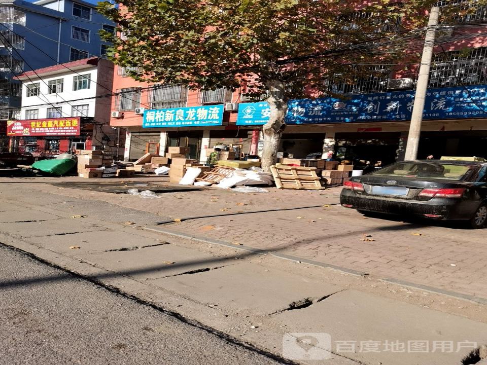 安利物流(淮源路店)