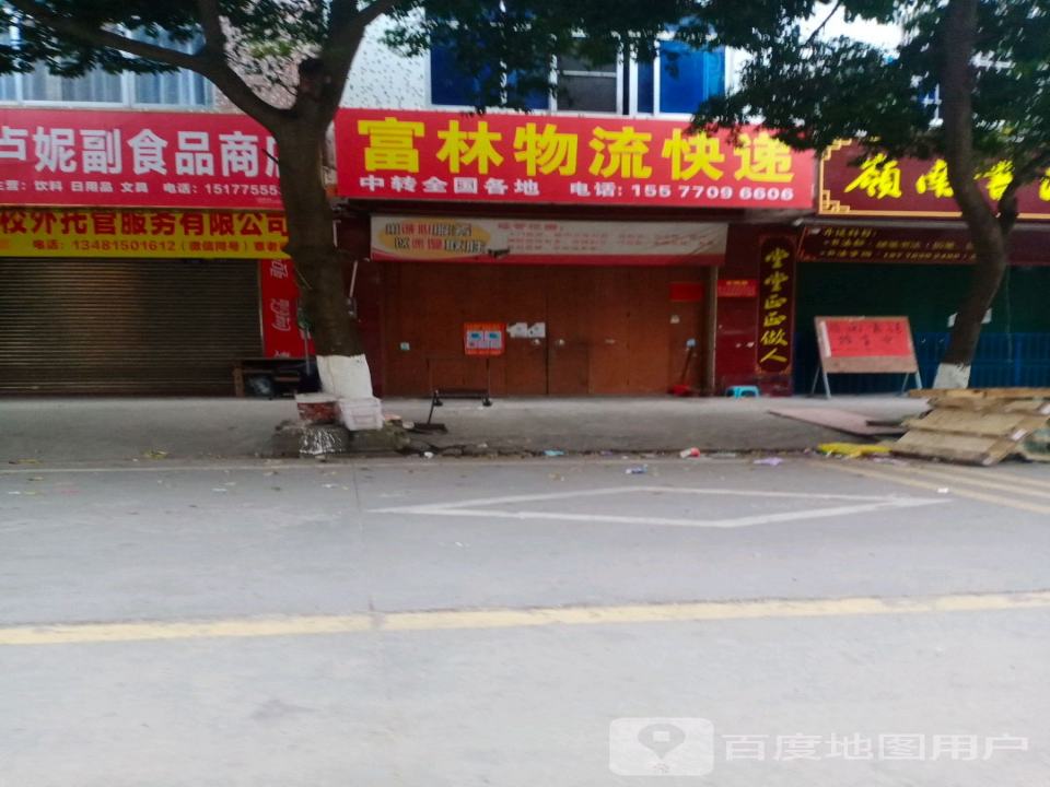 富林物流快递