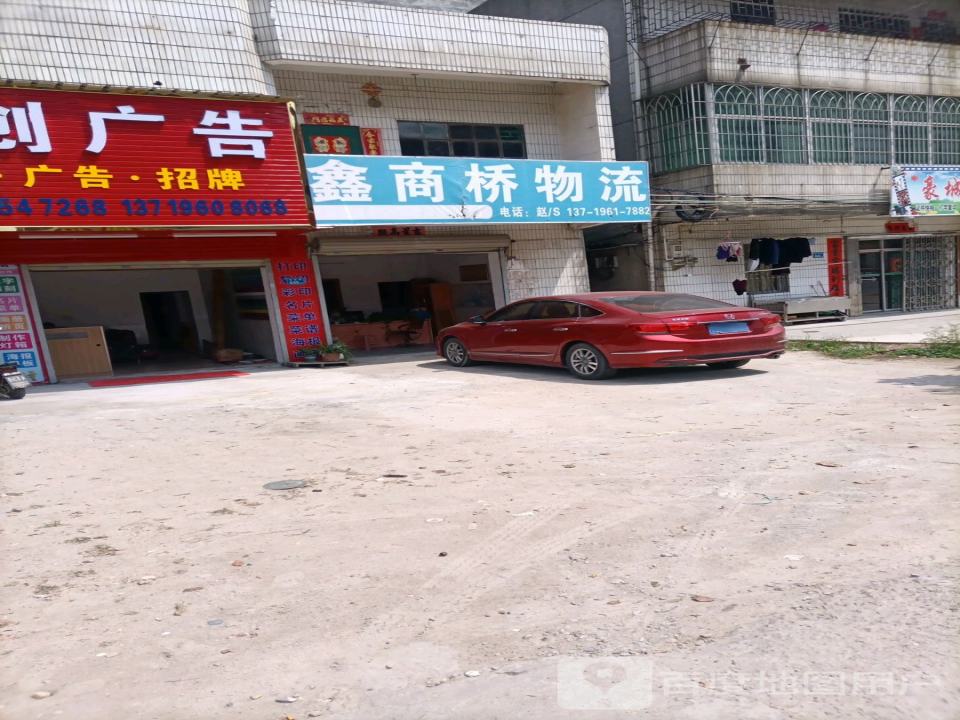 鑫商桥物流