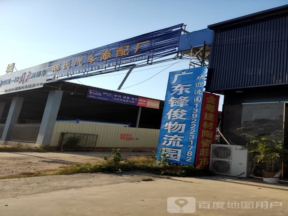 广东锋俊物流园