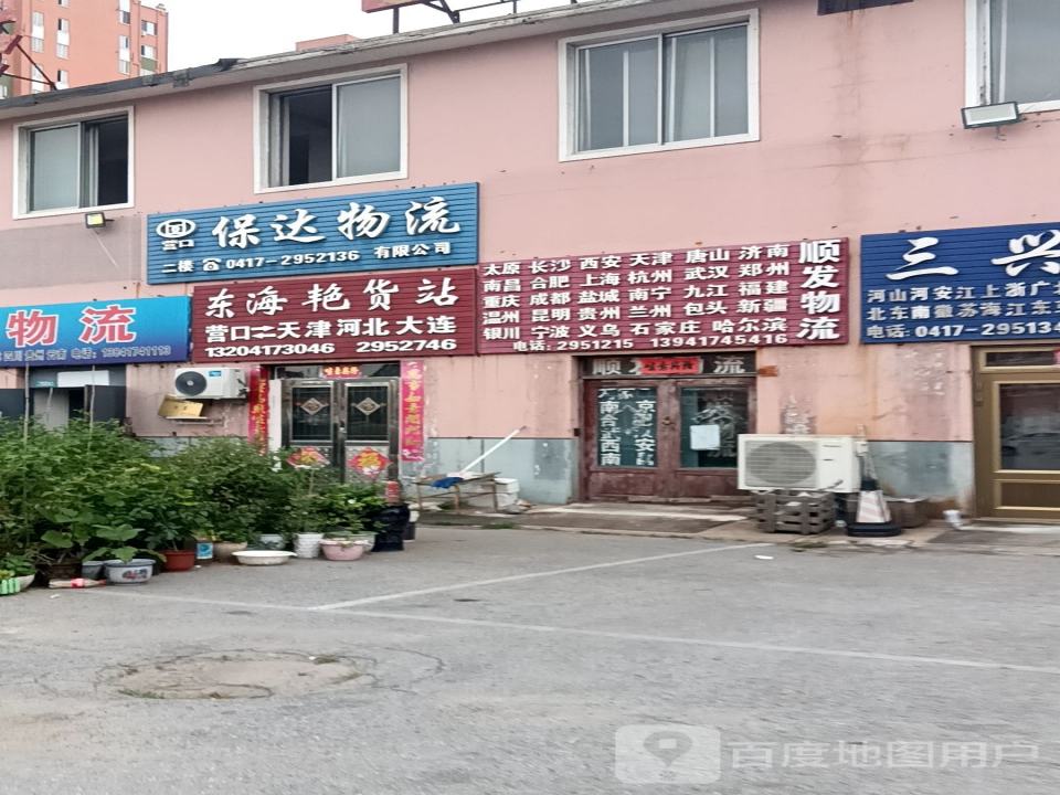 东海艳货站