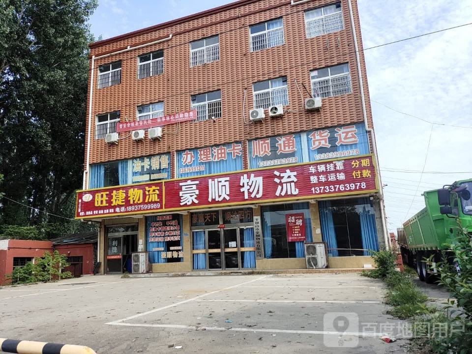 旺捷物流