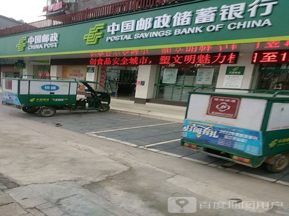 中国邮政(雁山邮政支局)