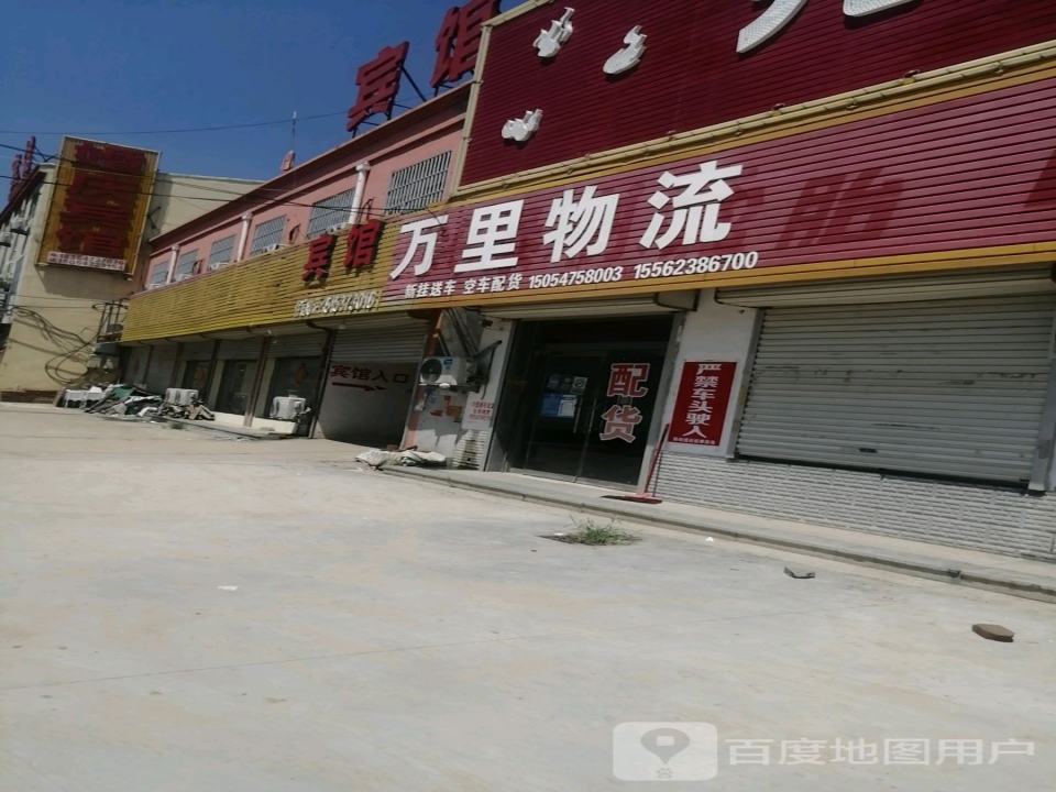 万里物流