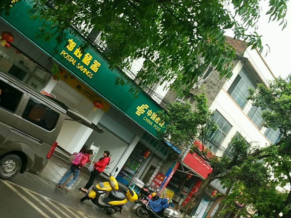 中国邮政(文凤邮政所)
