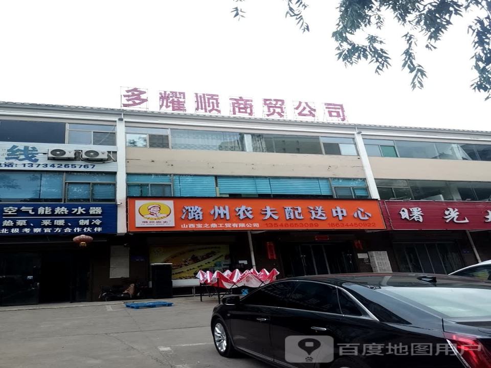 潞州农夫配送中心