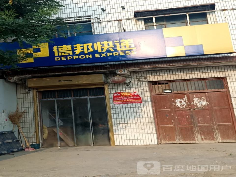 西华营镇德邦物流