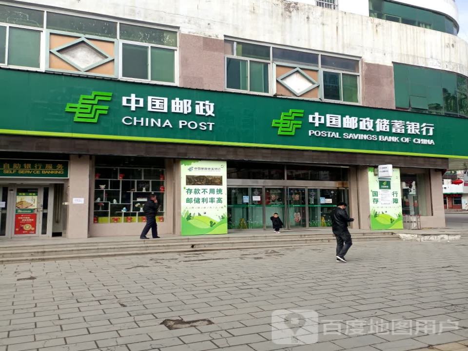 中国邮政(洛川县邮政局)