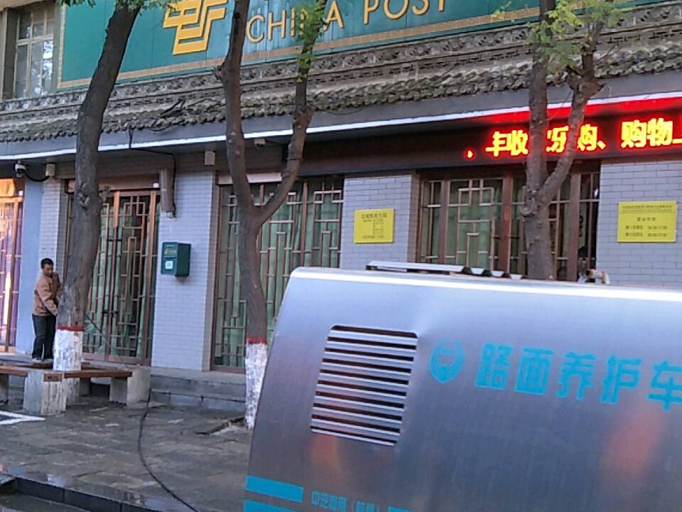 中国邮政(金城西街)