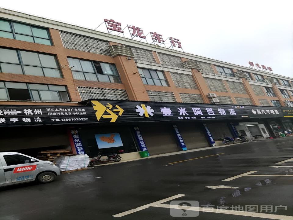 壹米滴答物流