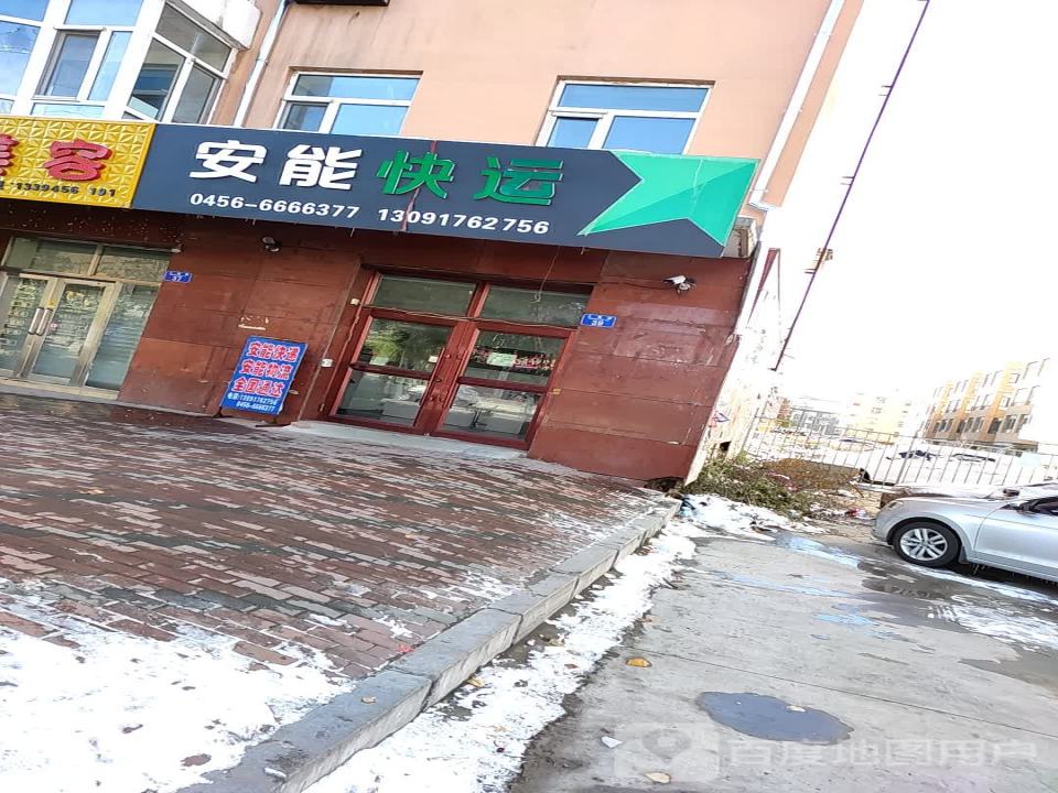 安能快递(上海路店)