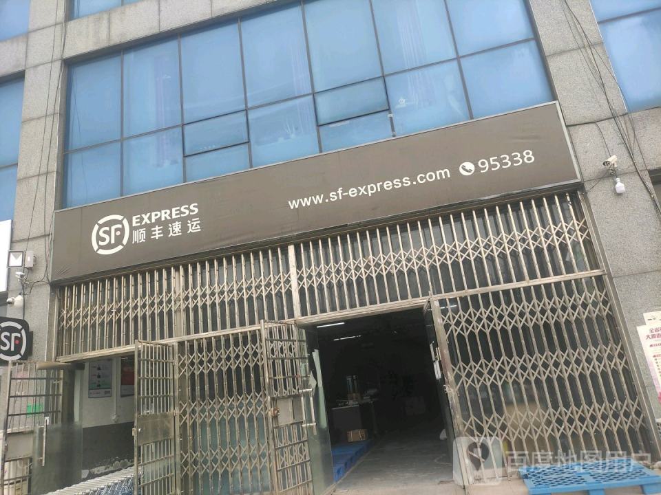 顺丰速运(新市区业务部)