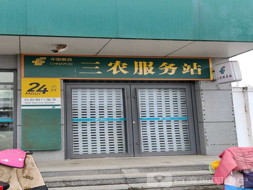 中国邮政(洙边邮电支局)