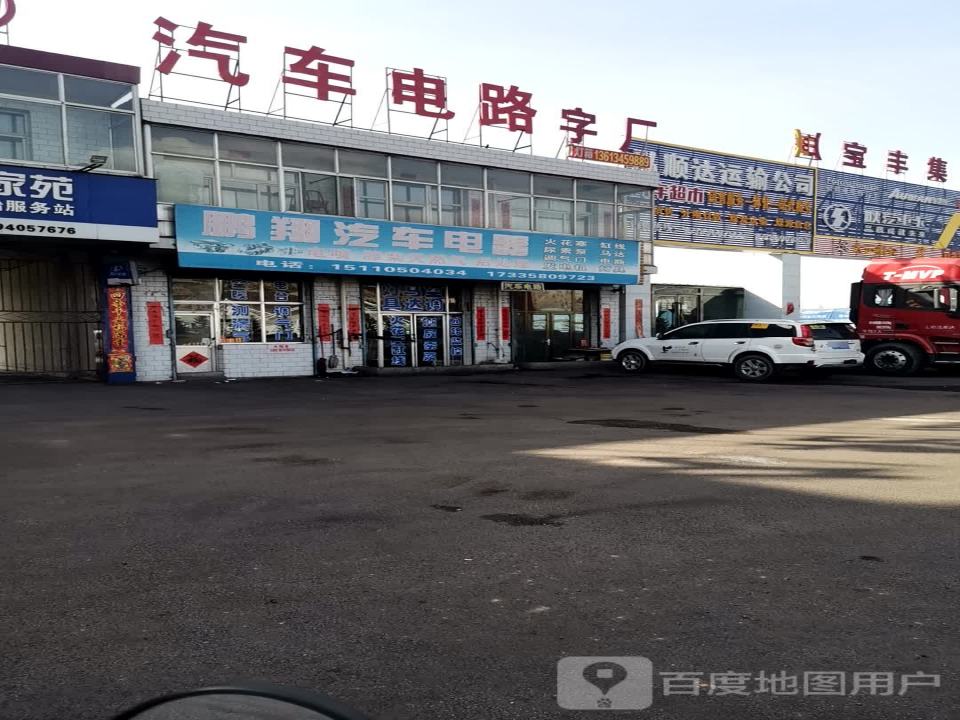 顺达运输公司