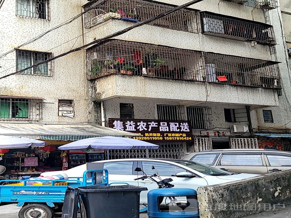 集益农产品配送