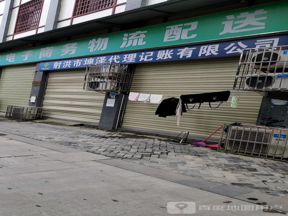 射洪县电子商务运营服务中心