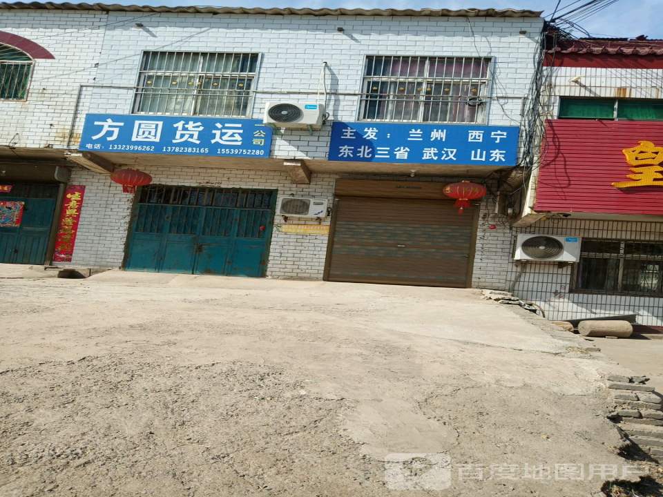 方圆货运(一公司)