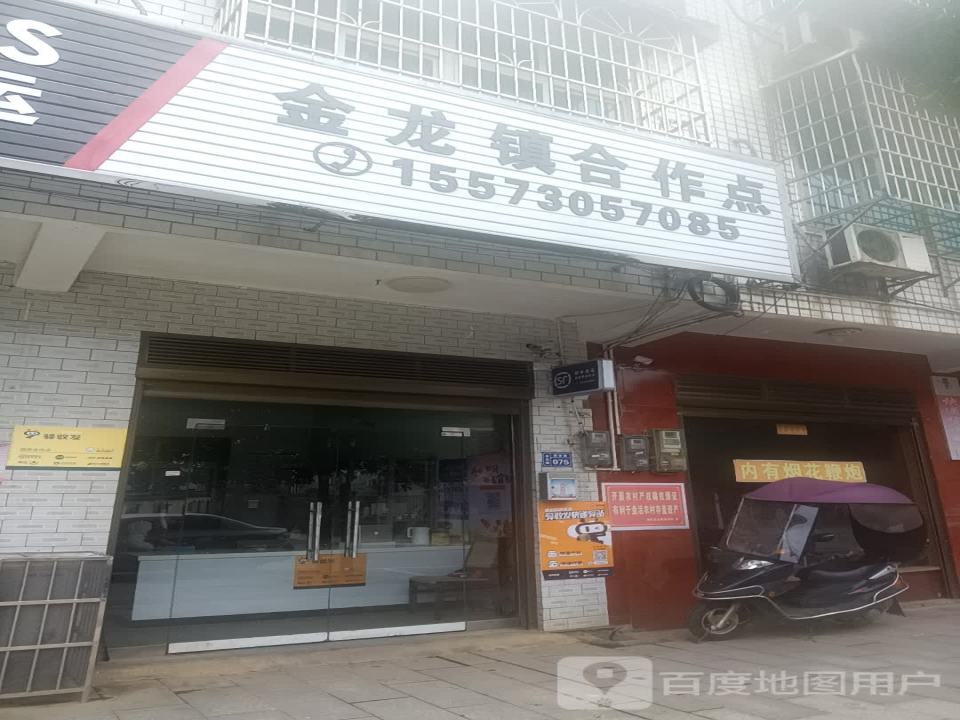 顺丰速运(金龙镇合作点)