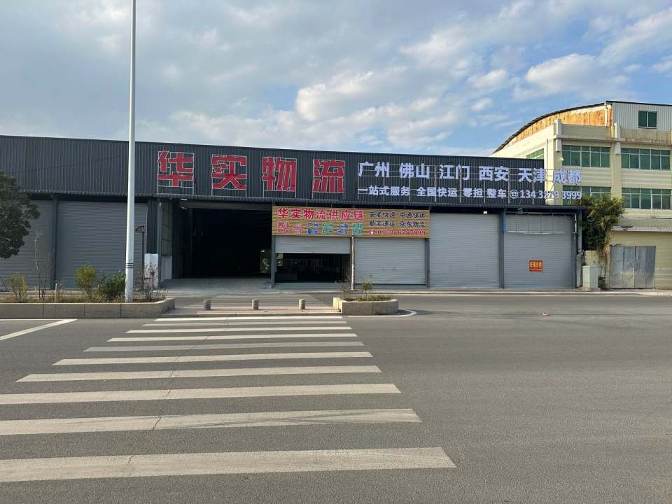华实物流