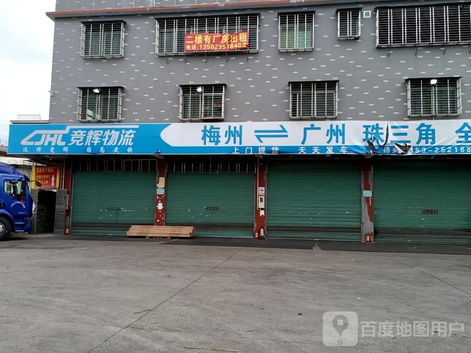 竞辉物流