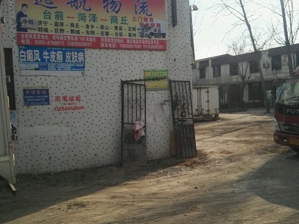远航物流(黄河大道北店)