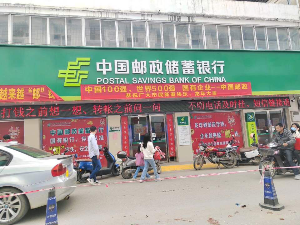 中国邮政(北流市六靖邮政支局)