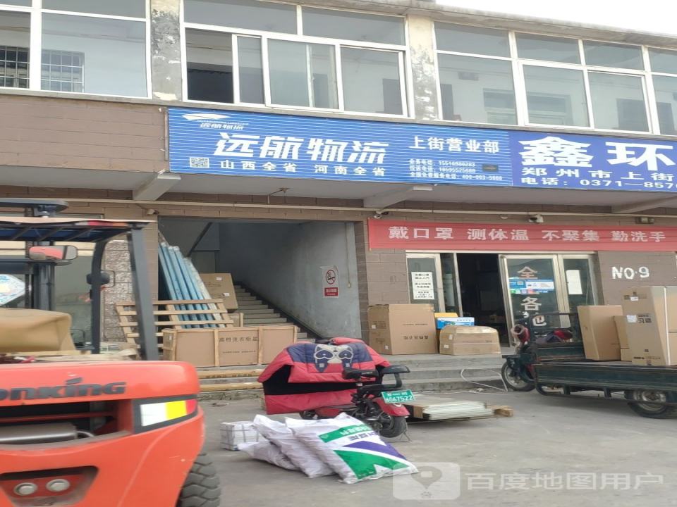 远航物流(新乡路店)
