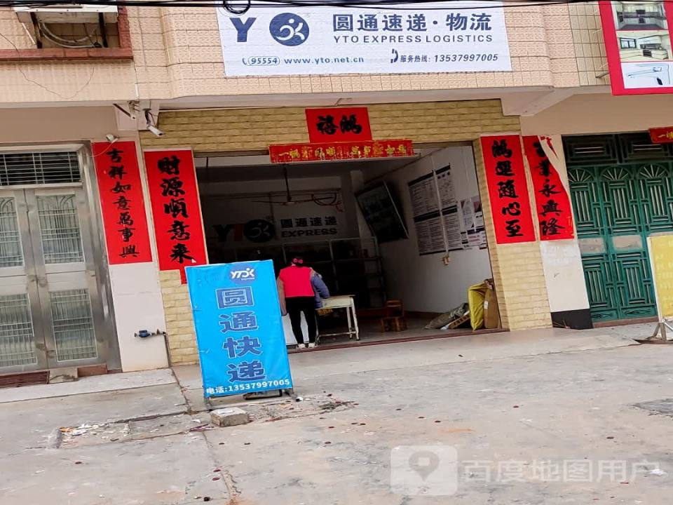 圆通速递物流(龙产路店)