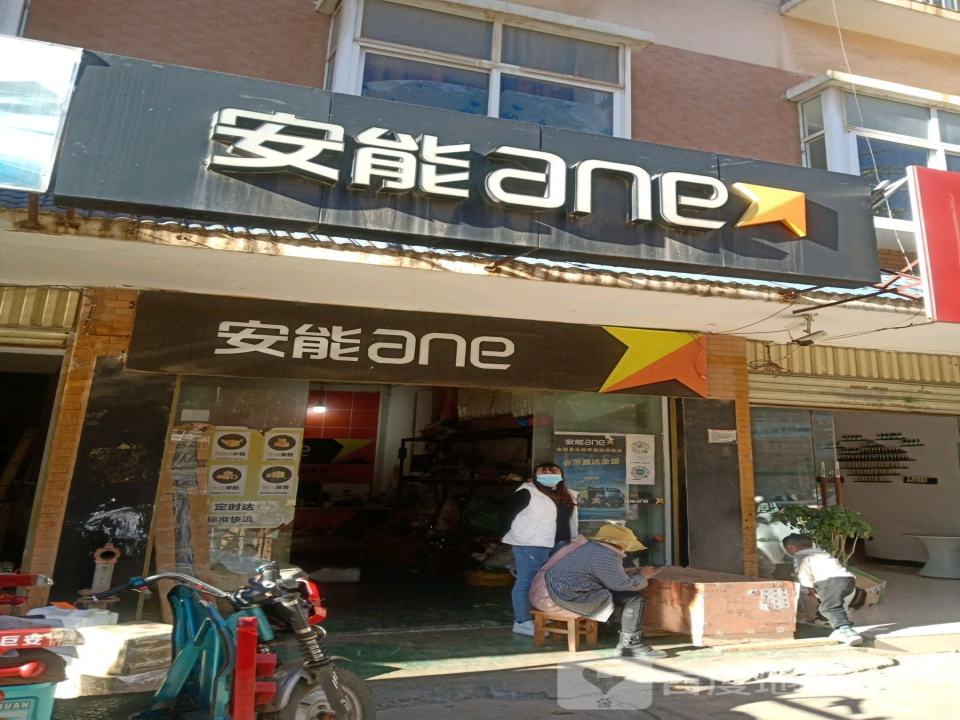 安能快递