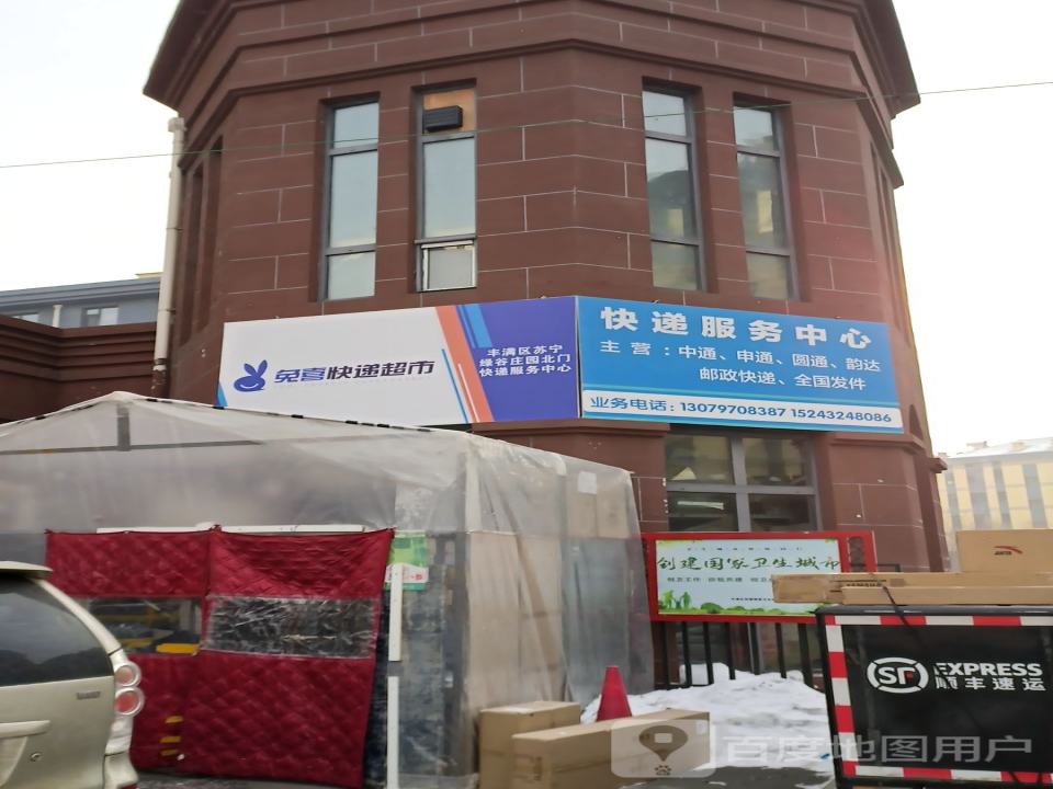 快递服务中心