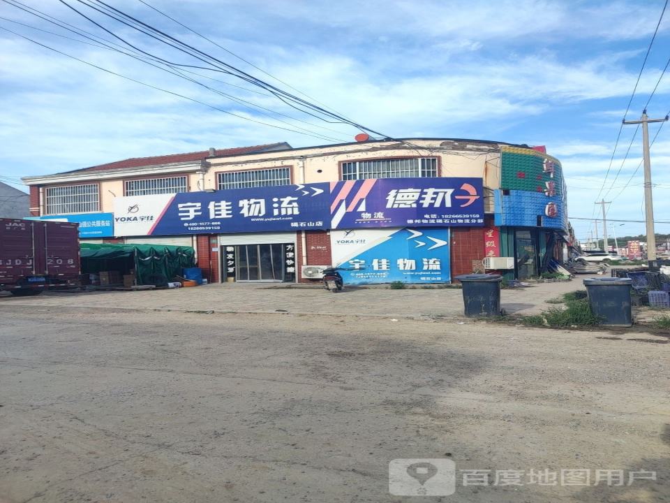 宇佳物流(市场路店)