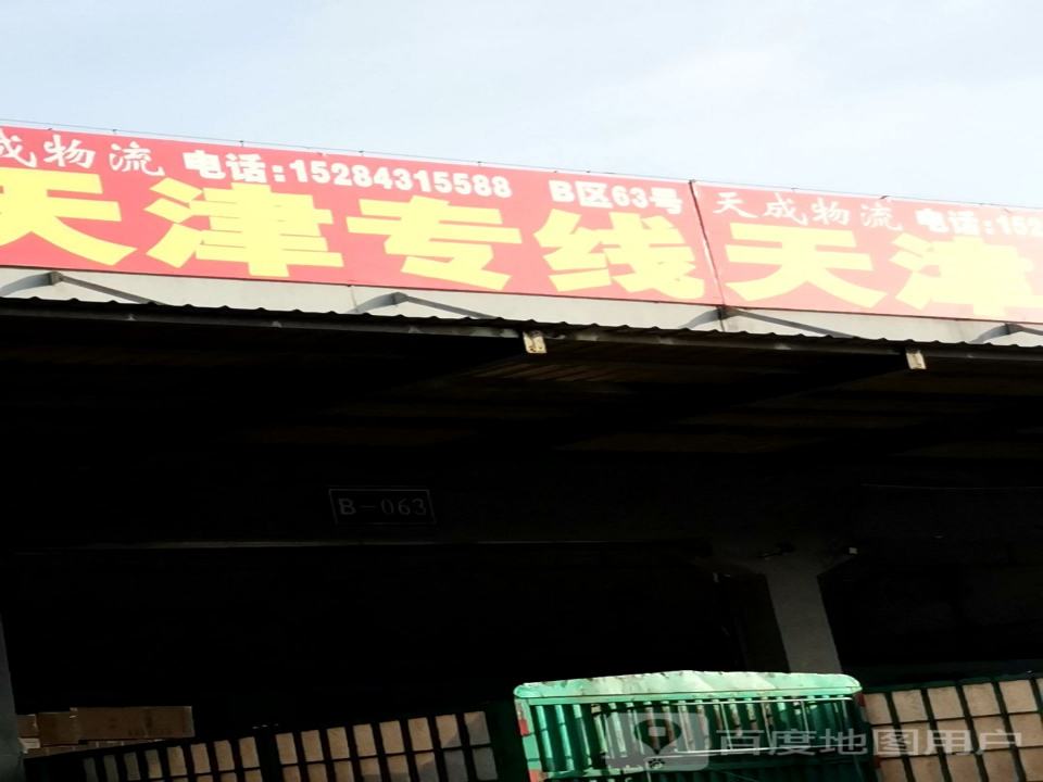 天成物流