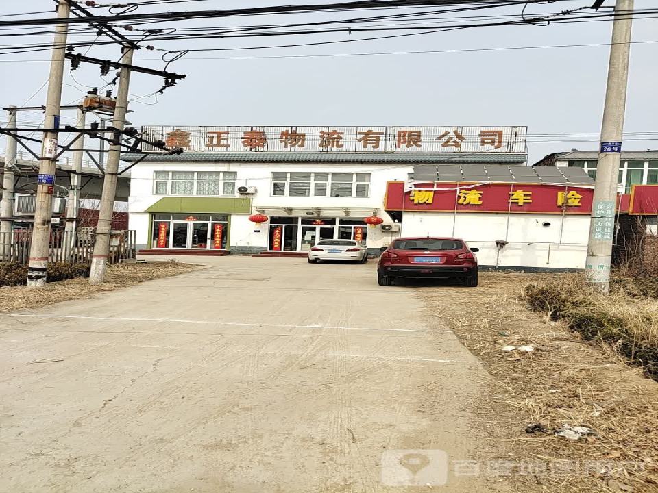 鑫正泰物流有限公司