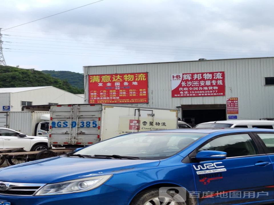 满意达物流