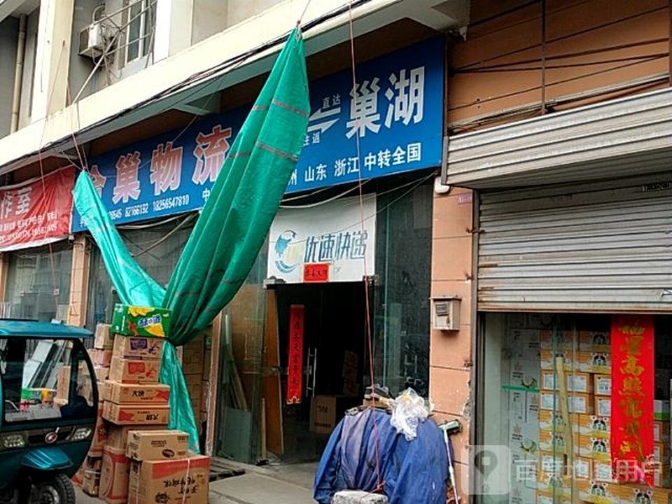合巢物流