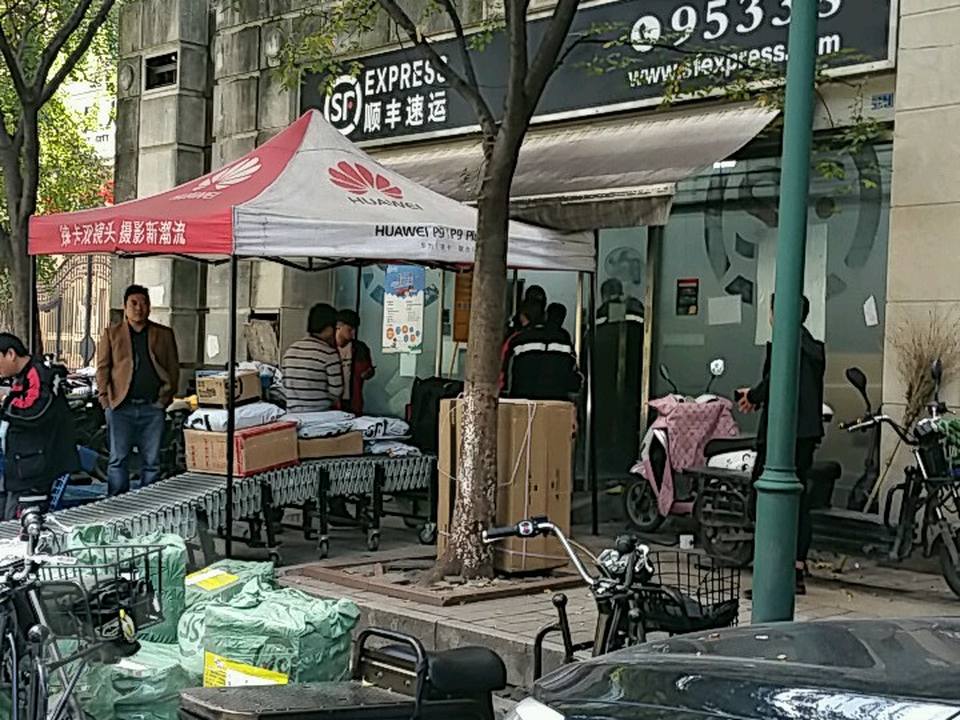 顺丰速运(南京秦淮柳叶街营业点)