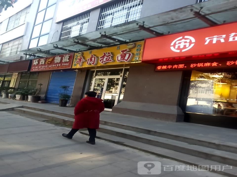 环西物流(新旅城上东店)