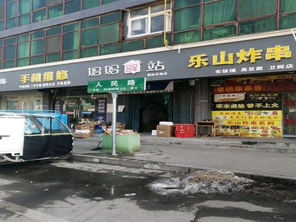 妈妈驿站(人民路店)