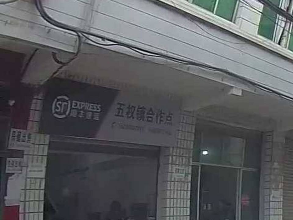 五权镇顺丰速运